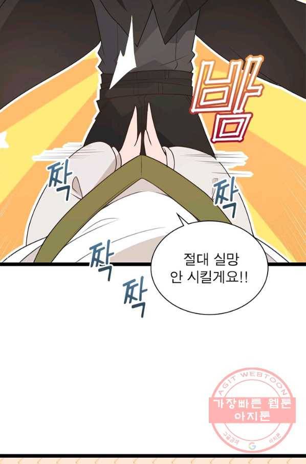 어웨이크닝 회귀 플레이어 50화 48