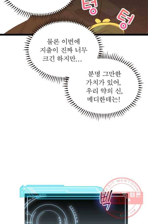 어웨이크닝 회귀 플레이어 50화 50