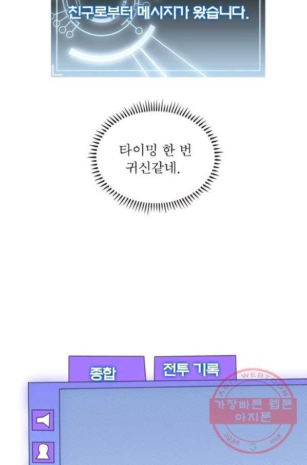 어웨이크닝 회귀 플레이어 50화 51