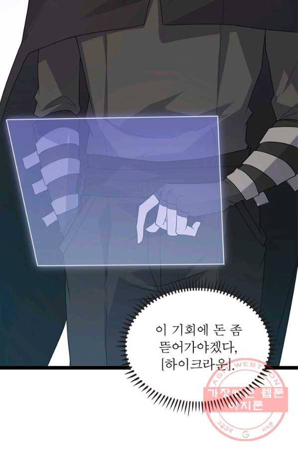 어웨이크닝 회귀 플레이어 50화 53