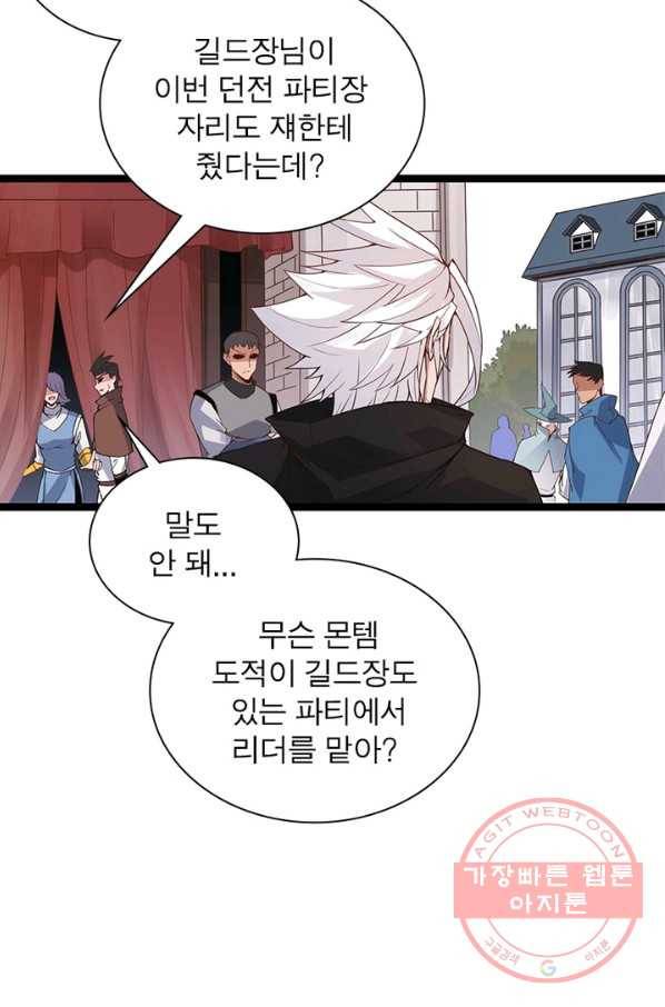 어웨이크닝 회귀 플레이어 50화 57