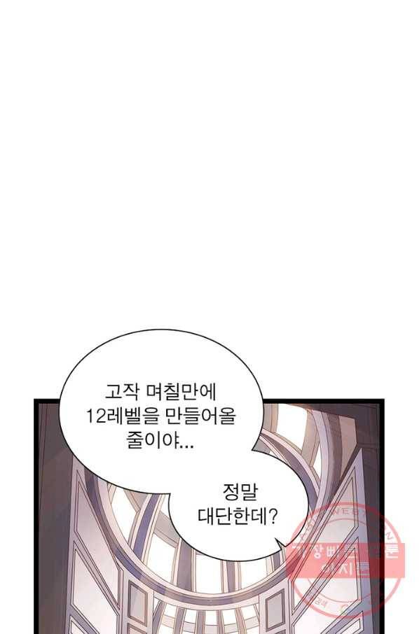 어웨이크닝 회귀 플레이어 50화 60