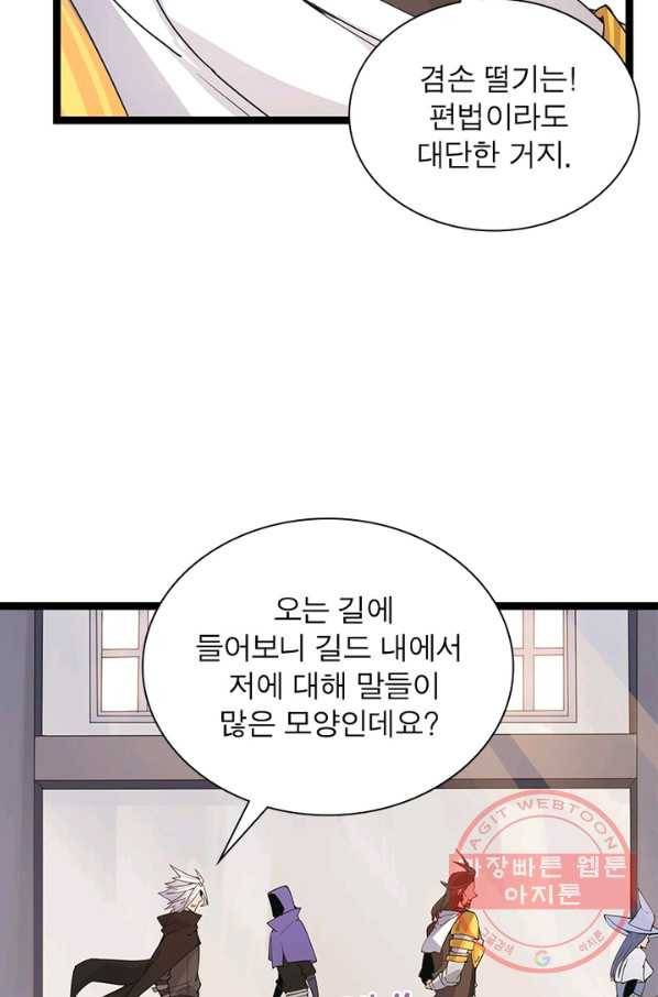 어웨이크닝 회귀 플레이어 50화 63