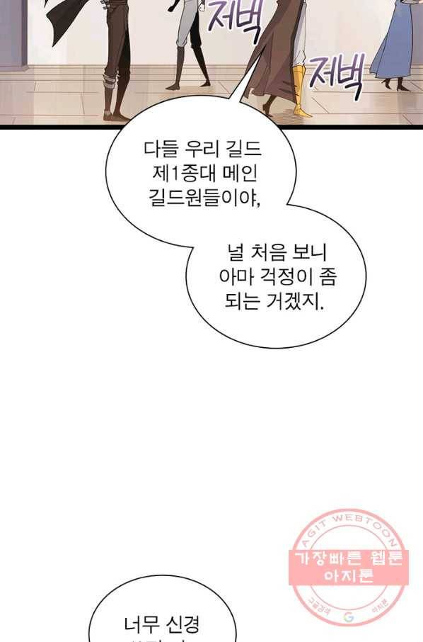 어웨이크닝 회귀 플레이어 50화 64
