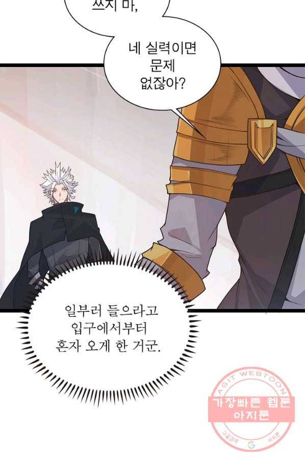 어웨이크닝 회귀 플레이어 50화 65