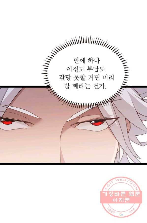 어웨이크닝 회귀 플레이어 50화 66