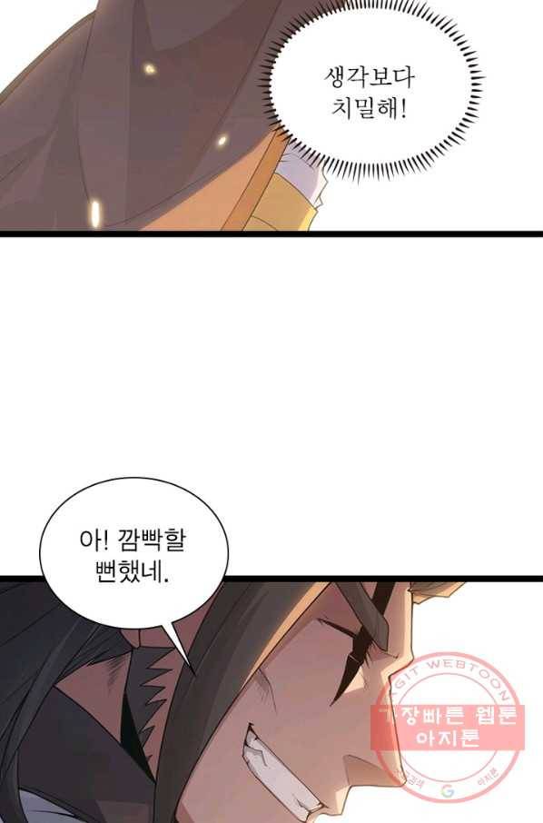 어웨이크닝 회귀 플레이어 50화 68