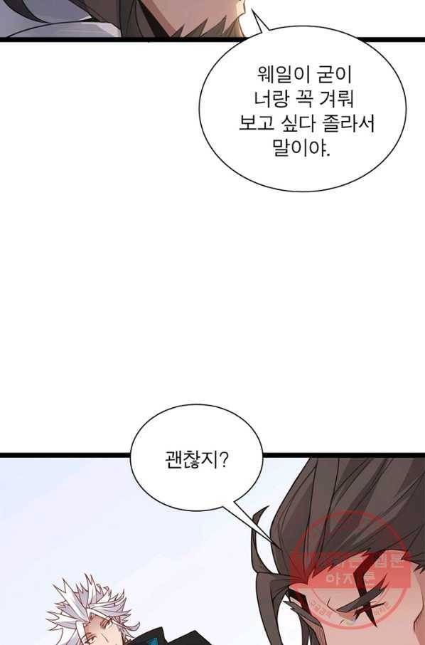 어웨이크닝 회귀 플레이어 50화 69