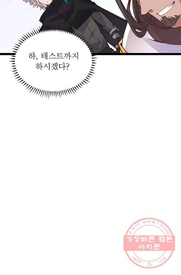 어웨이크닝 회귀 플레이어 50화 70