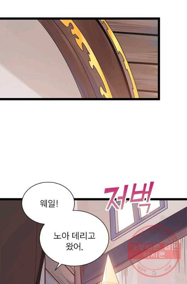 어웨이크닝 회귀 플레이어 50화 71