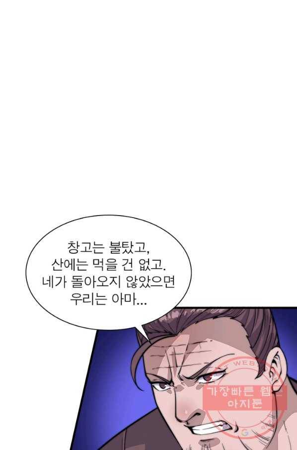 퀘스트 지상 최고의 산적 90화 2
