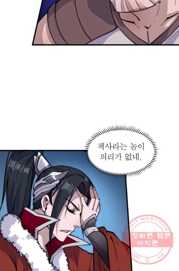 퀘스트 지상 최고의 산적 90화 3