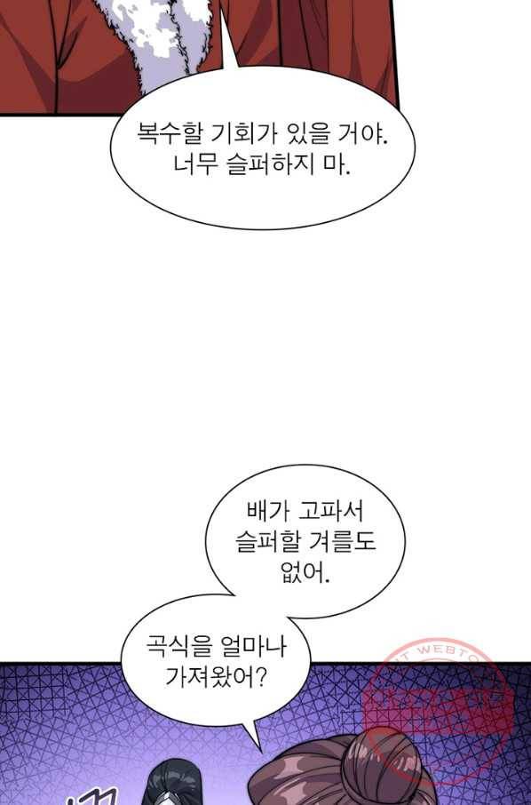 퀘스트 지상 최고의 산적 90화 4
