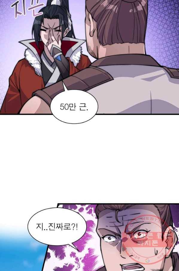 퀘스트 지상 최고의 산적 90화 5