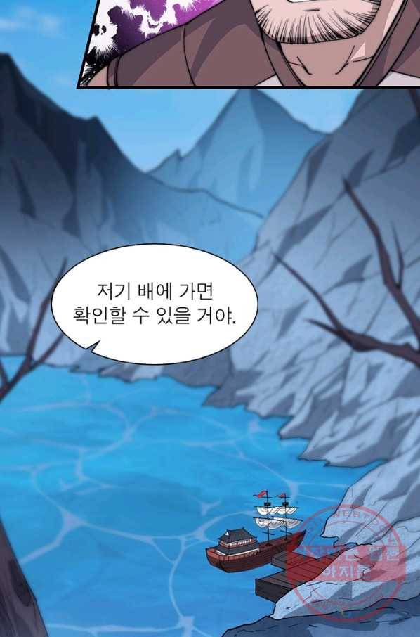 퀘스트 지상 최고의 산적 90화 6