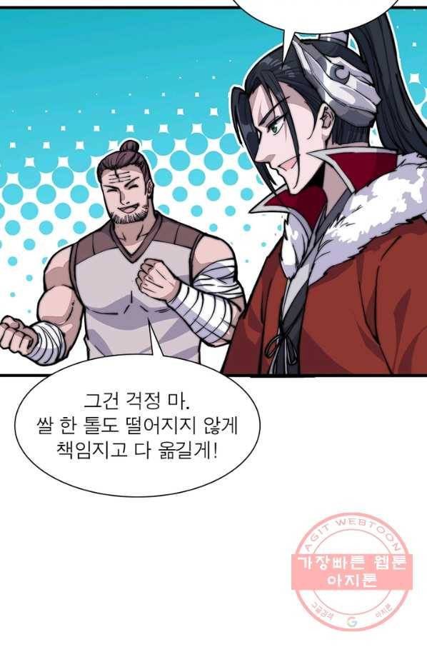 퀘스트 지상 최고의 산적 90화 9