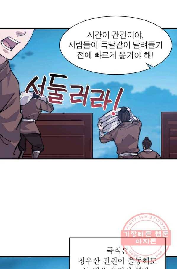 퀘스트 지상 최고의 산적 90화 10