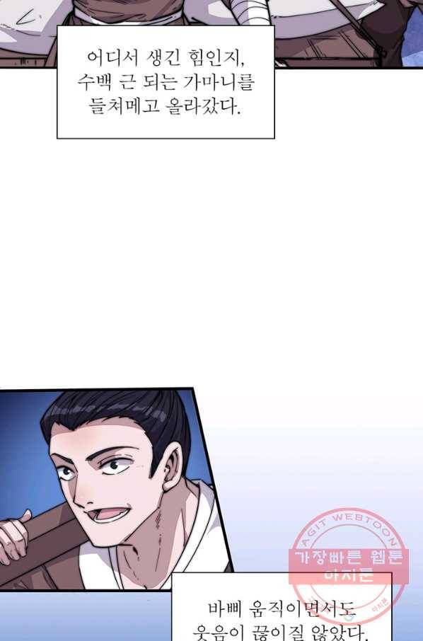 퀘스트 지상 최고의 산적 90화 14