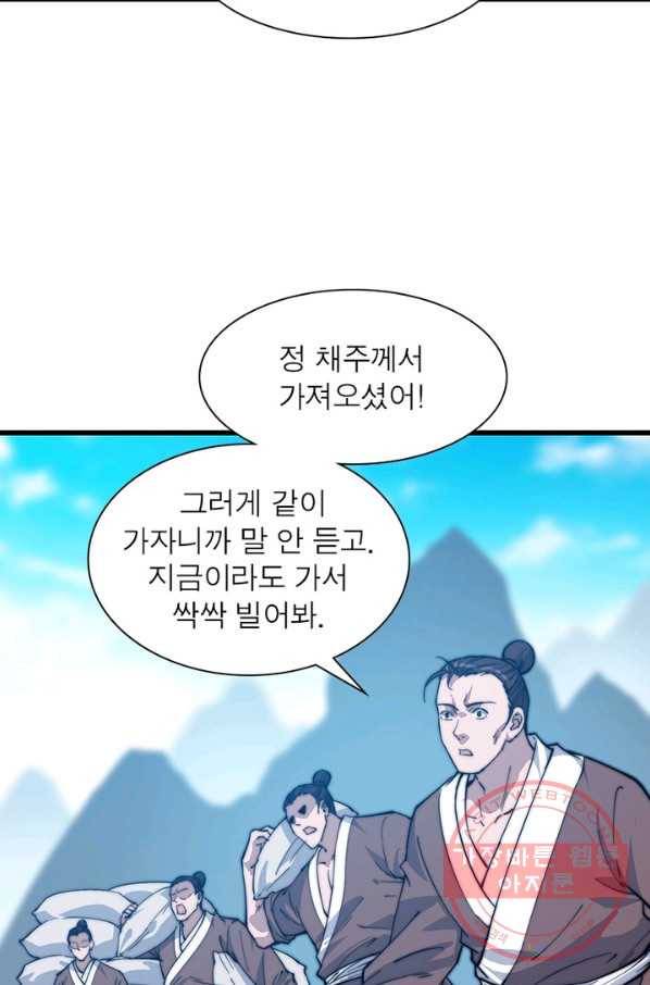 퀘스트 지상 최고의 산적 90화 21