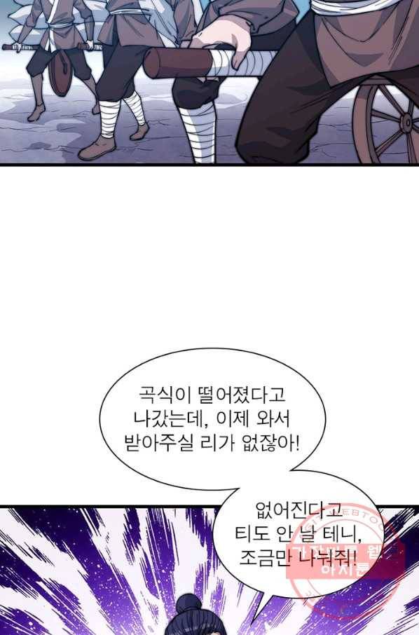 퀘스트 지상 최고의 산적 90화 22