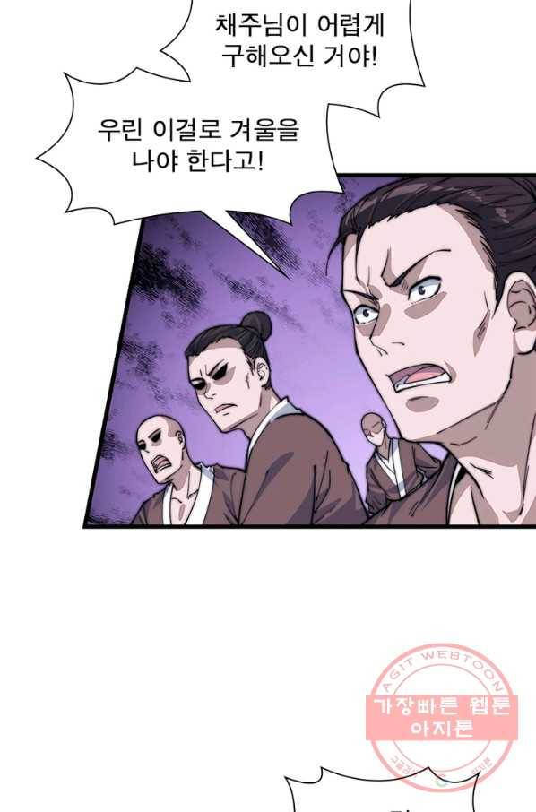 퀘스트 지상 최고의 산적 90화 24