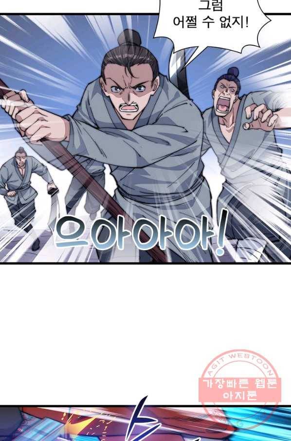 퀘스트 지상 최고의 산적 90화 25