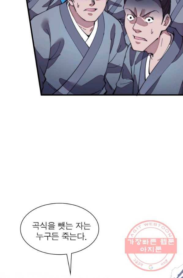 퀘스트 지상 최고의 산적 90화 29