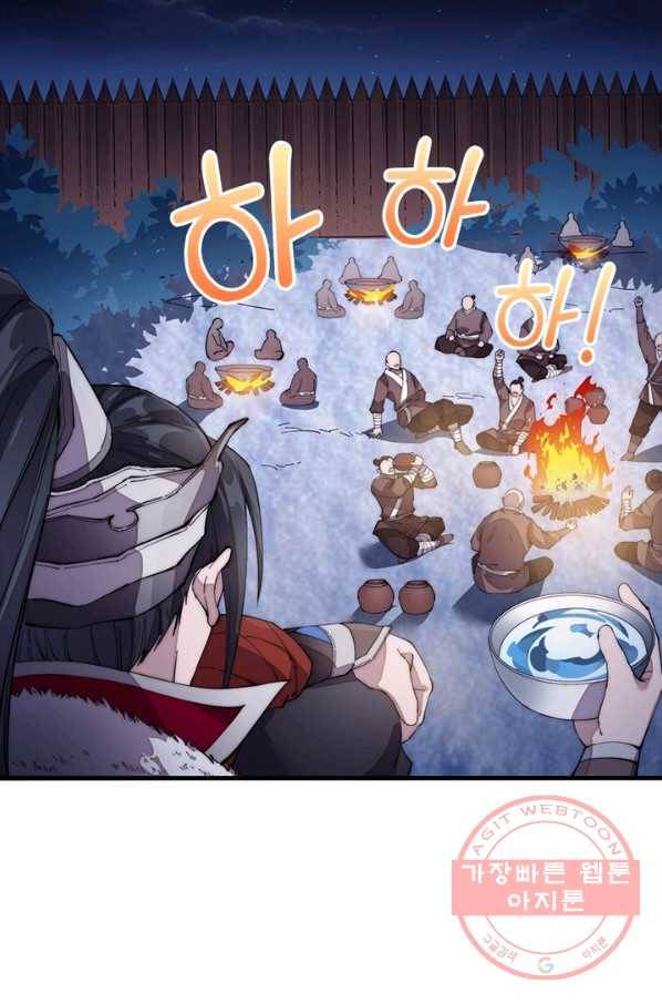 퀘스트 지상 최고의 산적 90화 44