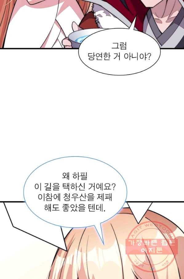 퀘스트 지상 최고의 산적 90화 47