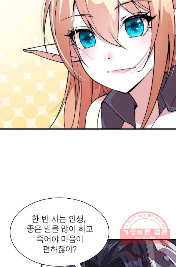 퀘스트 지상 최고의 산적 90화 48