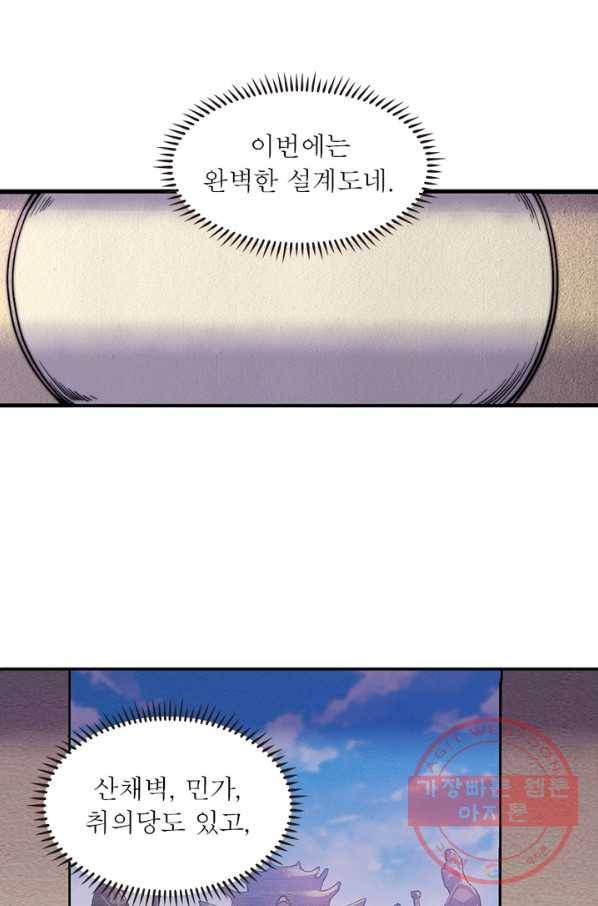 퀘스트 지상 최고의 산적 90화 53