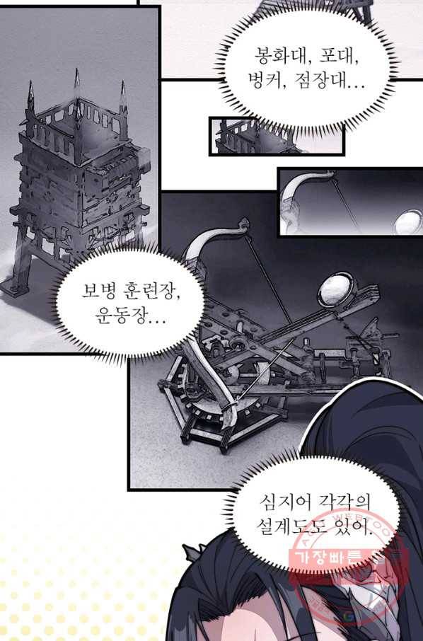 퀘스트 지상 최고의 산적 90화 55