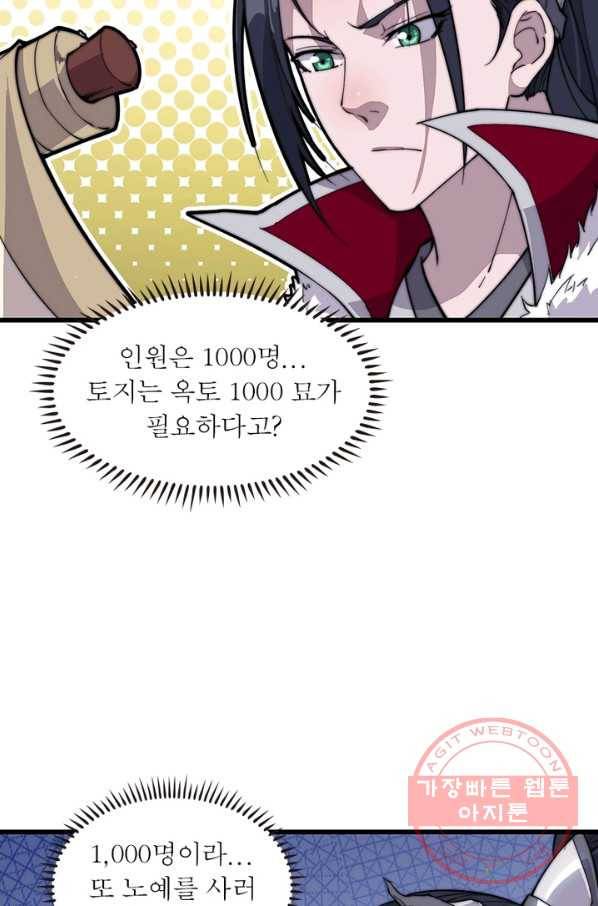 퀘스트 지상 최고의 산적 90화 56