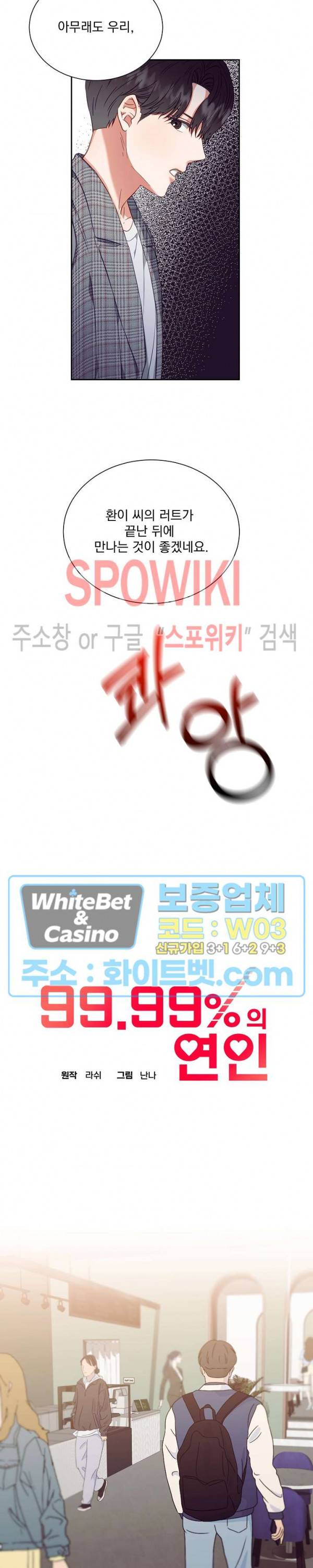 99.99의 연인 12화 8