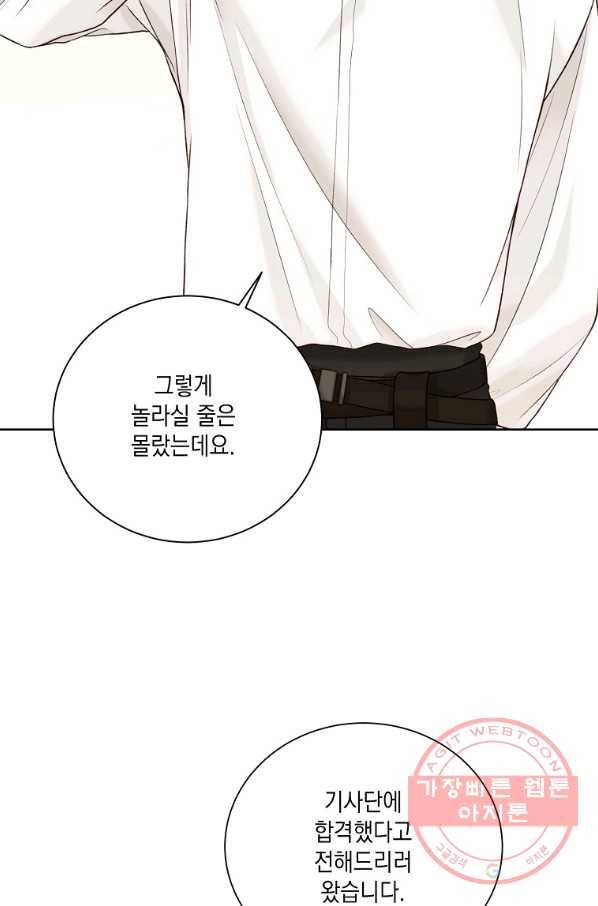 녹음의 관 67화 3