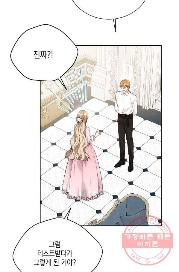 녹음의 관 67화 4