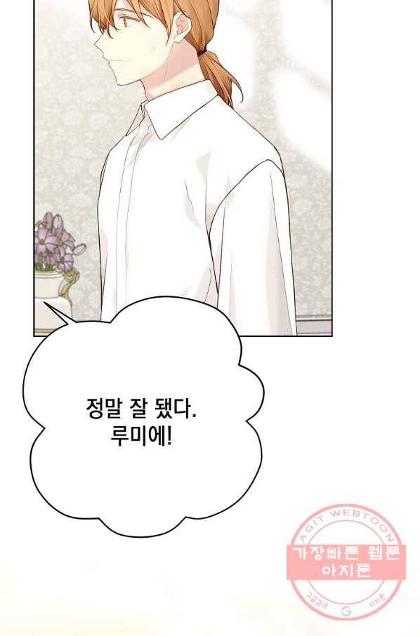 녹음의 관 67화 6
