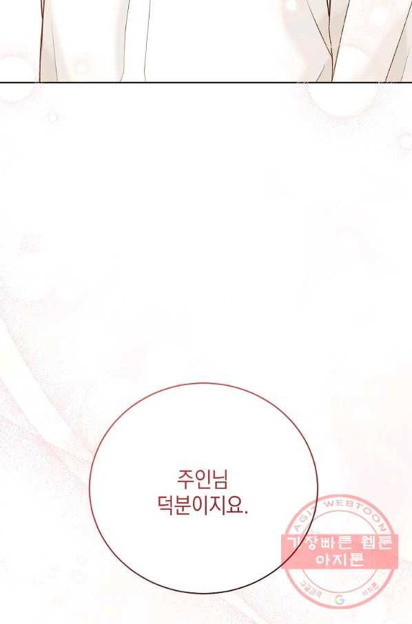 녹음의 관 67화 8