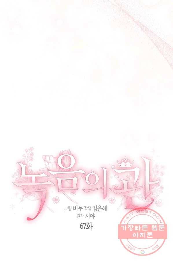 녹음의 관 67화 9