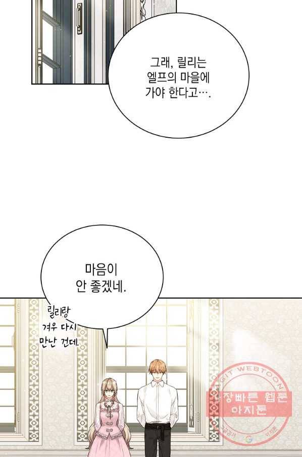 녹음의 관 67화 11