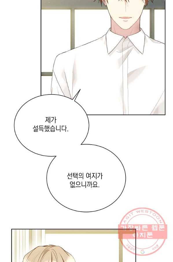 녹음의 관 67화 13