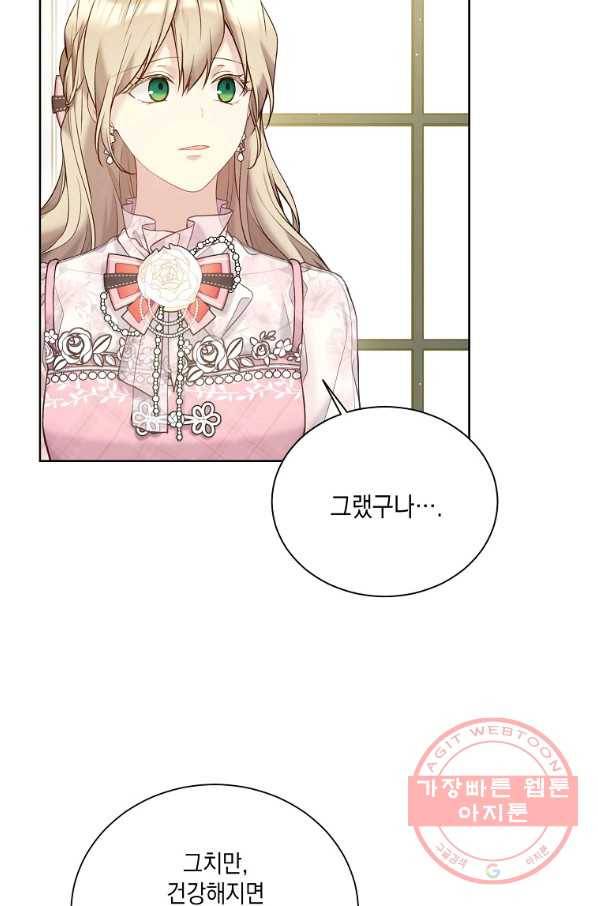 녹음의 관 67화 14