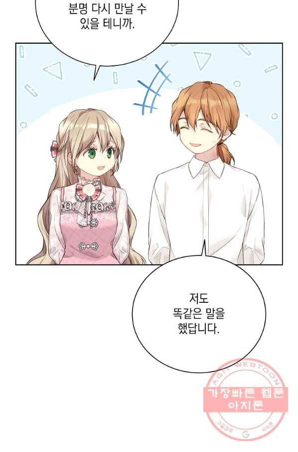 녹음의 관 67화 15