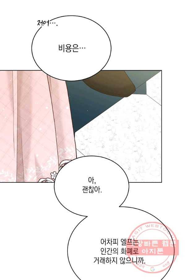 녹음의 관 67화 16
