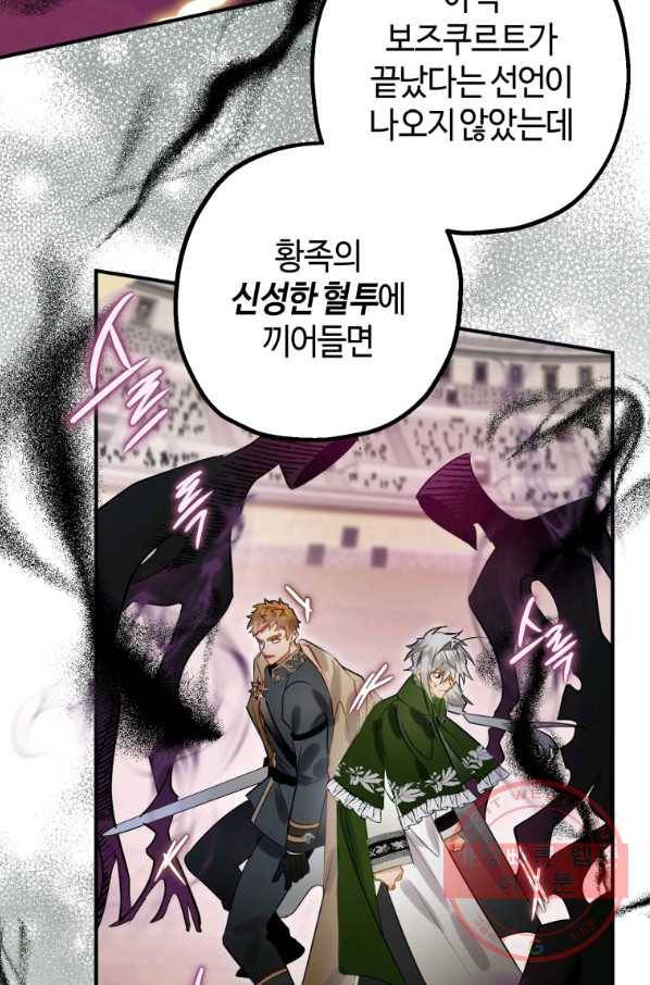 하필이면 까마귀가 되어버렸다 29화 9