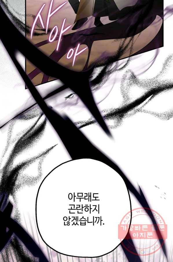 하필이면 까마귀가 되어버렸다 29화 10