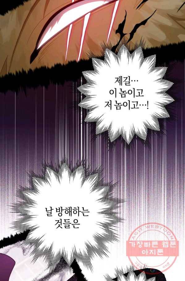 하필이면 까마귀가 되어버렸다 29화 21