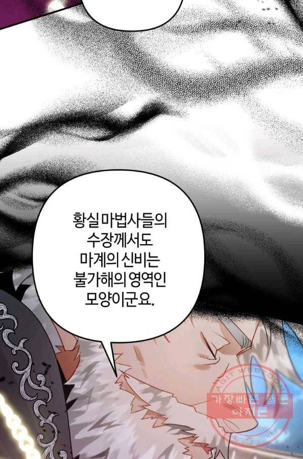 하필이면 까마귀가 되어버렸다 29화 33