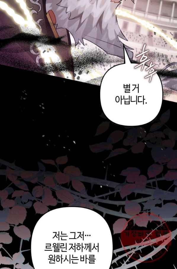 하필이면 까마귀가 되어버렸다 29화 34