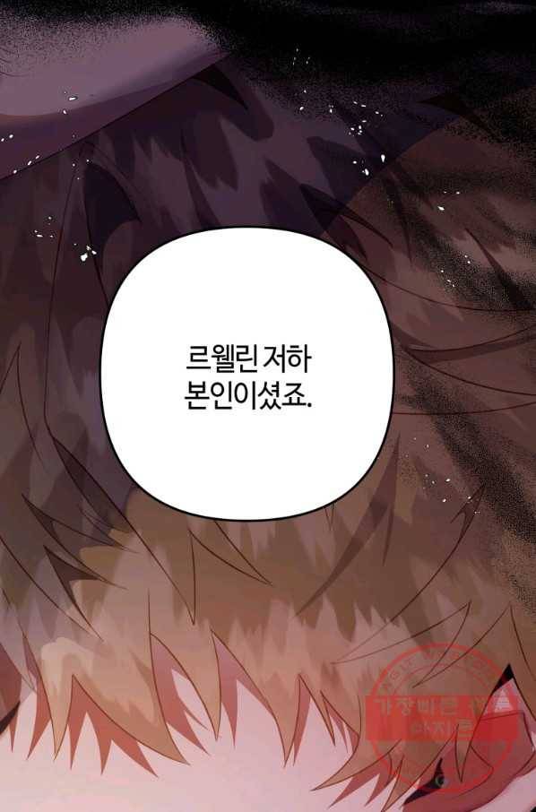 하필이면 까마귀가 되어버렸다 29화 38